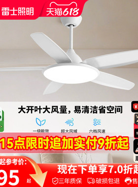雷士照明吊扇风扇灯具客厅餐厅卧室简约现代led吸顶中式风扇吊灯
