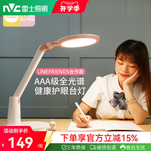 国AA级护眼台灯nVc/雷士