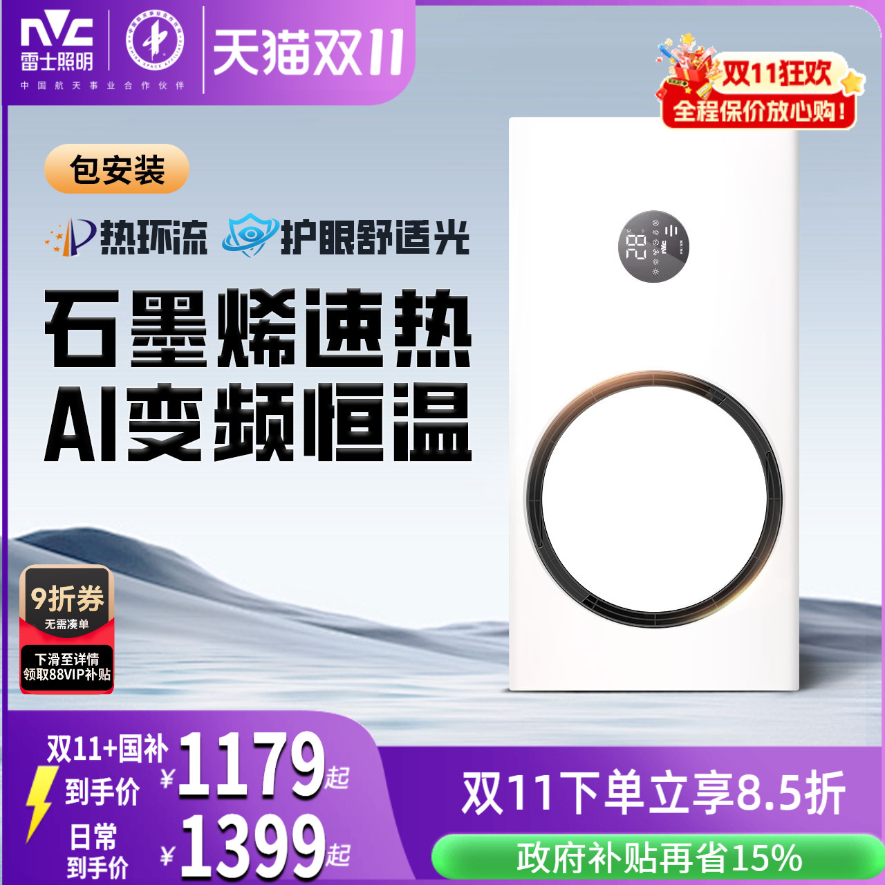 集成吊顶雷士热环流浴室暖风机