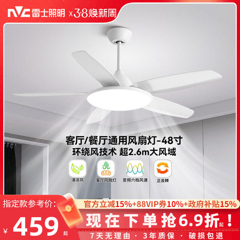 雷士照明吊扇风扇灯具客厅餐厅卧室简约现代led吸顶中式风扇吊灯