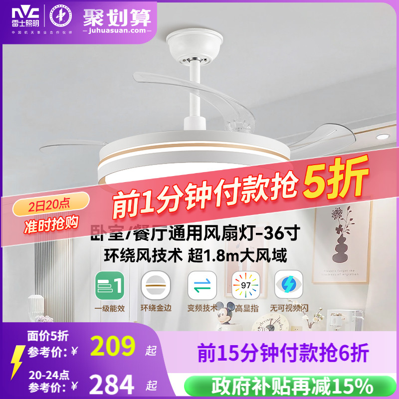 雷士简约现代客厅餐厅风扇吊灯