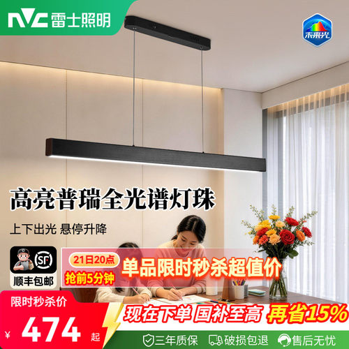 雷士照明现代简约一字餐厅吊灯