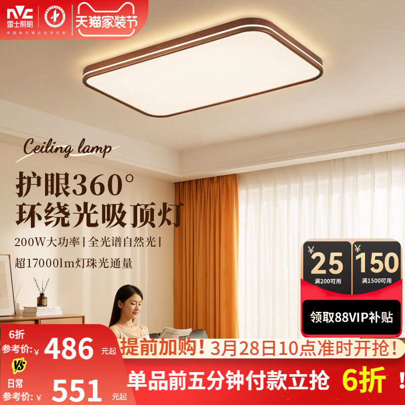 雷士照明中古风全光谱客厅吸顶灯简约卧室灯led护眼高亮新款灯具