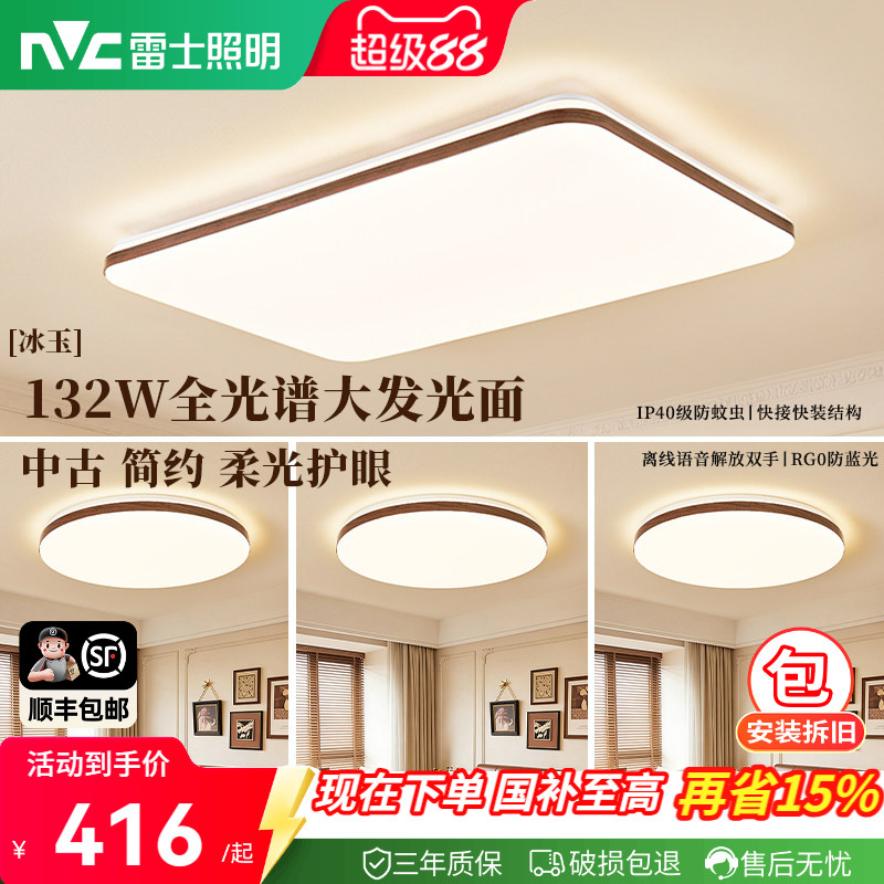 雷士照明中古风简约客厅吸顶灯图片