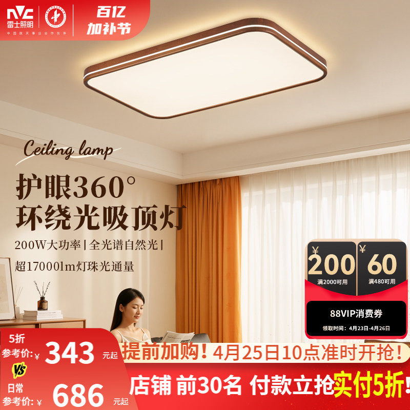 雷士照明中古风全光谱客厅吸顶灯简约卧室灯led护眼高亮新款灯具