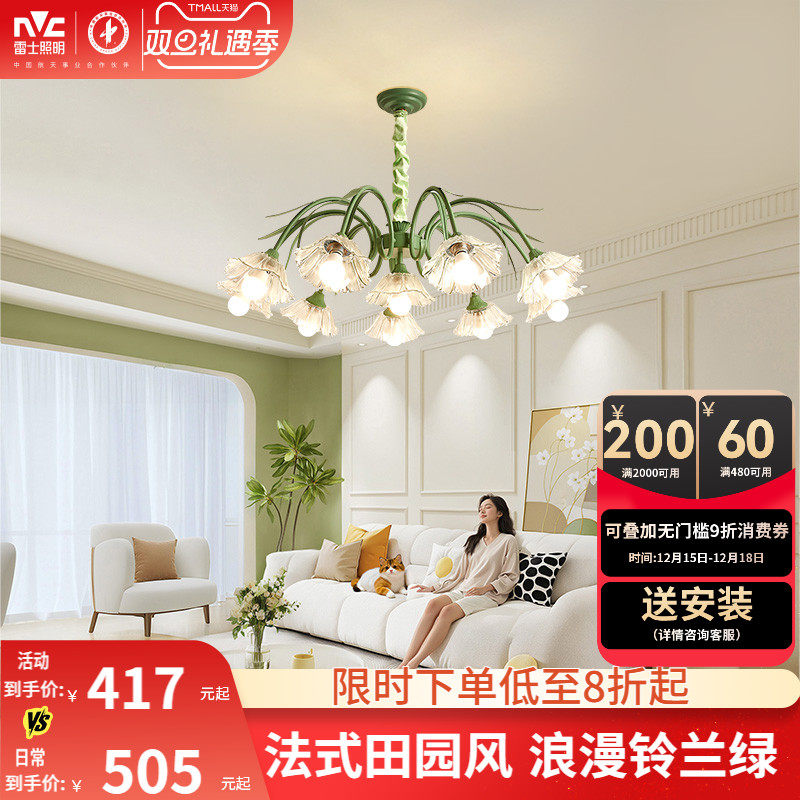 雷士法式奶油铃兰花朵吊灯