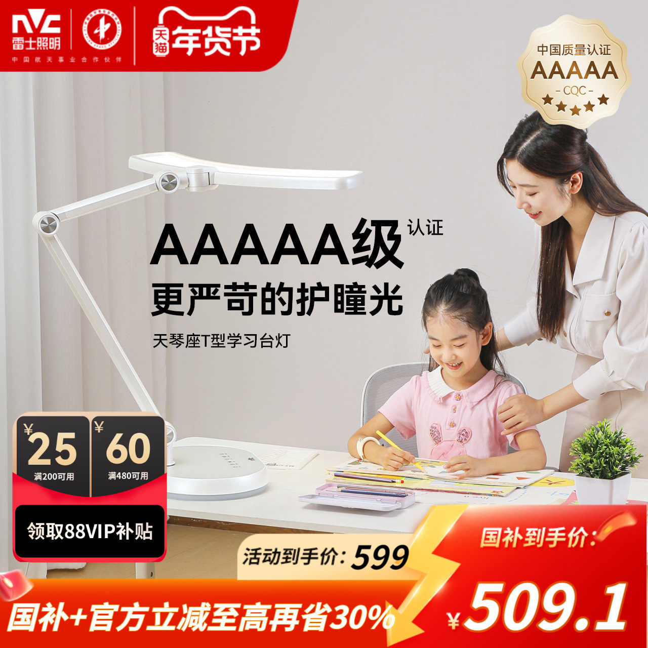 雷士照明天琴座国aa级护眼台灯学习儿童护眼灯阅读台灯