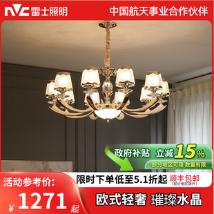 轻奢欧美吊灯全光谱客厅灯现代简约家用餐厅灯具灯饰 雷士照明欧式