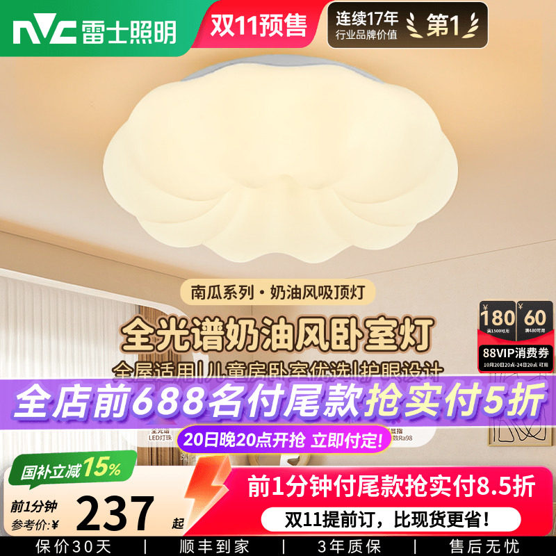 雷士照明led奶油护眼吸顶灯全光谱儿童房灯卧室灯全屋灯具云朵灯