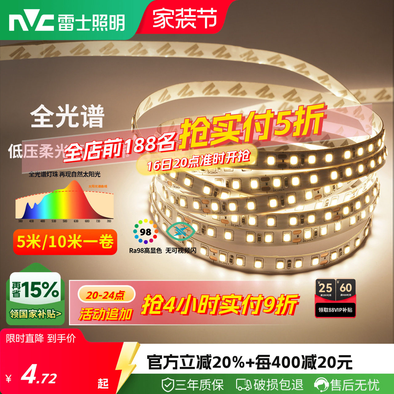 雷士照明led灯带自黏灯带图片