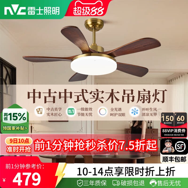 雷士照明中式客厅餐厅开叶风扇灯图片