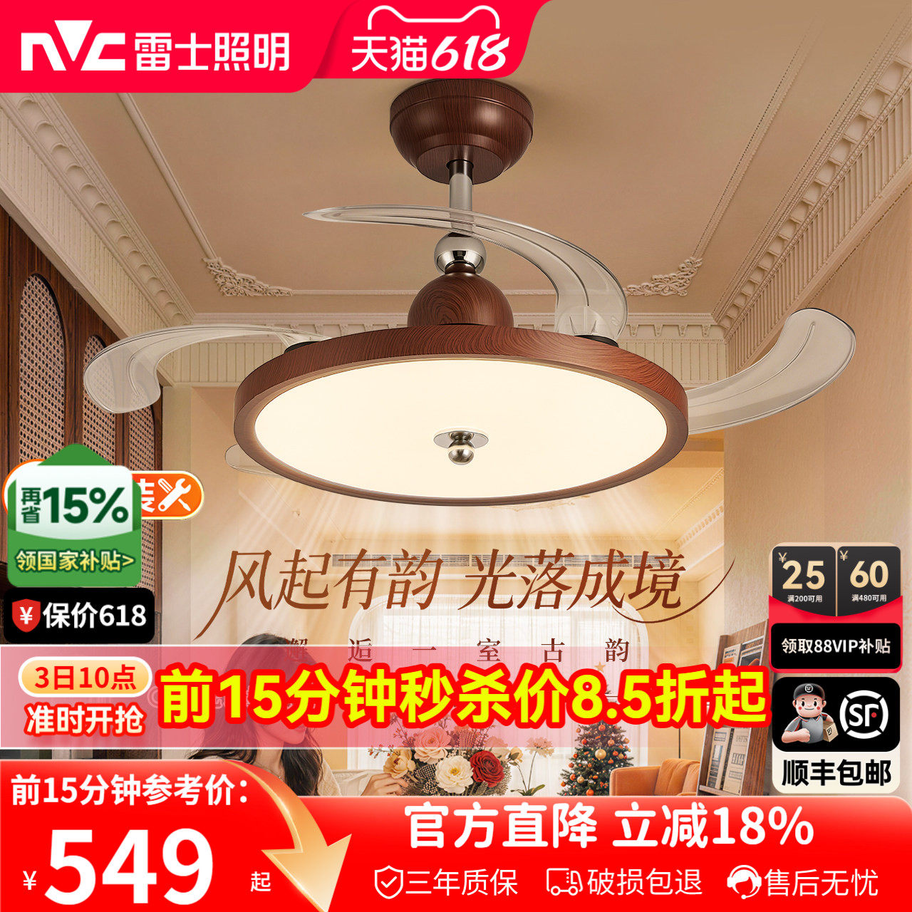 雷士照明隐形扇风扇吊灯客厅餐厅卧室家用简约中古风电扇风扇灯具