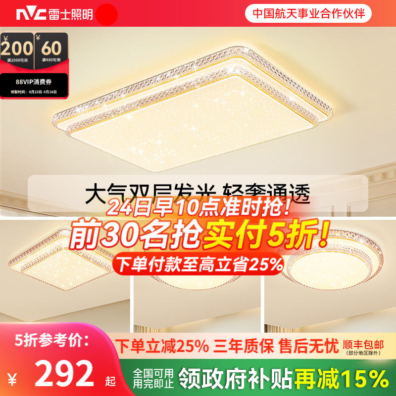 雷士照明吸顶灯新款全屋套餐组合灯具简约现代仿水晶轻奢客厅灯TC