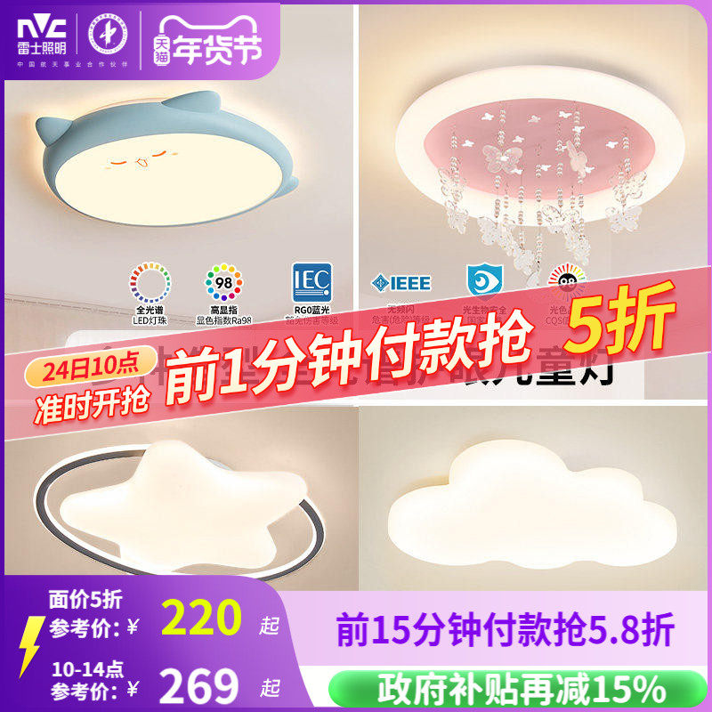 雷士照明儿童房主卧室灯全光谱吸顶灯男孩女孩房间灯具护眼云朵灯,家装灯饰光源,儿童房吸顶灯,淘宝优惠券,粉丝福利购,淘宝优惠卷
