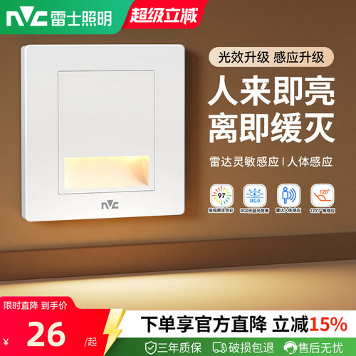 雷士照明卧室楼梯人体感应地脚灯