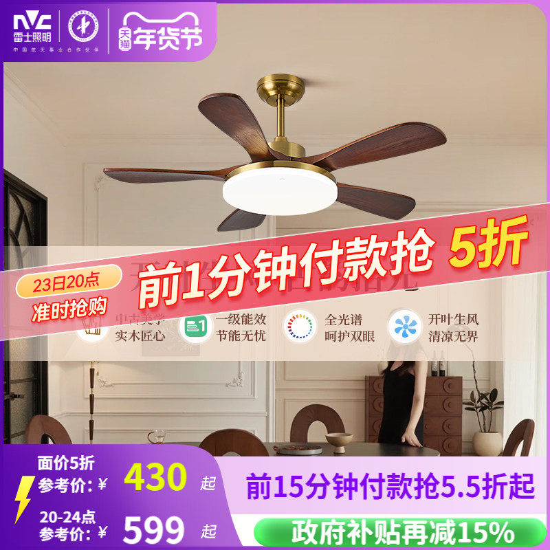 雷士照明实木扇叶餐厅吊扇风扇灯客厅卧室吸顶灯中古中式电风扇灯,家装灯饰光源,风扇灯,淘宝优惠券,粉丝福利购,淘宝优惠卷