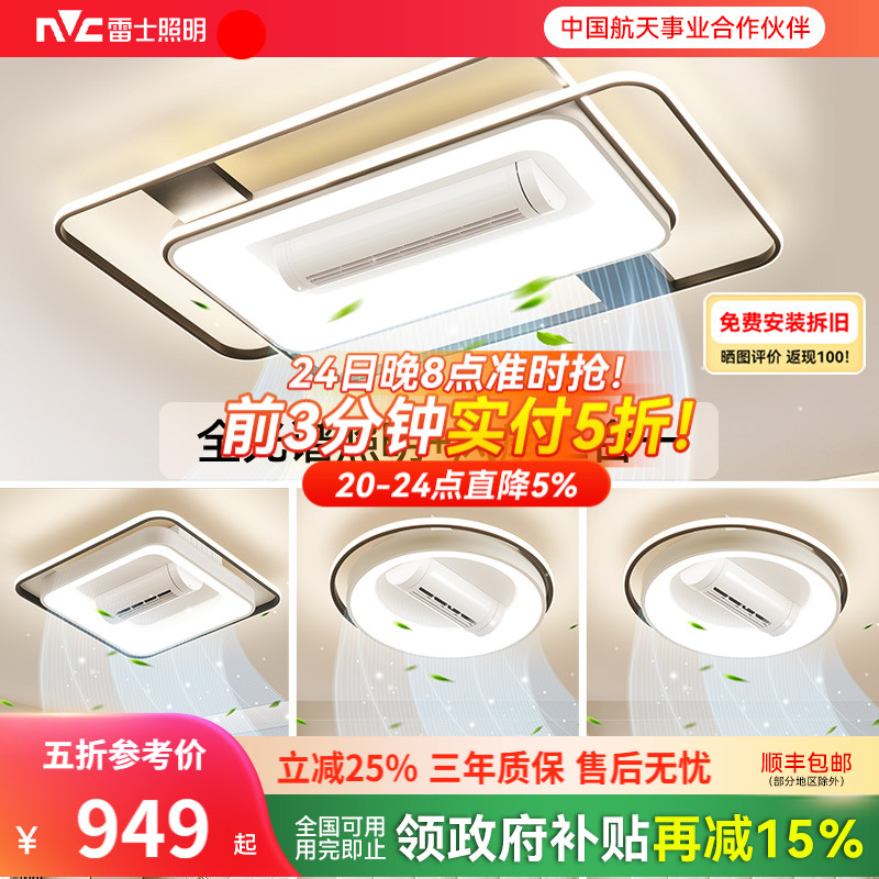 雷士照明吸顶灯新款全屋智能套餐组合灯具照明+风扇环宇Air客厅灯