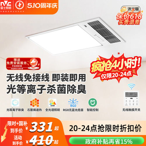 雷士照明双直流变频取暖浴霸