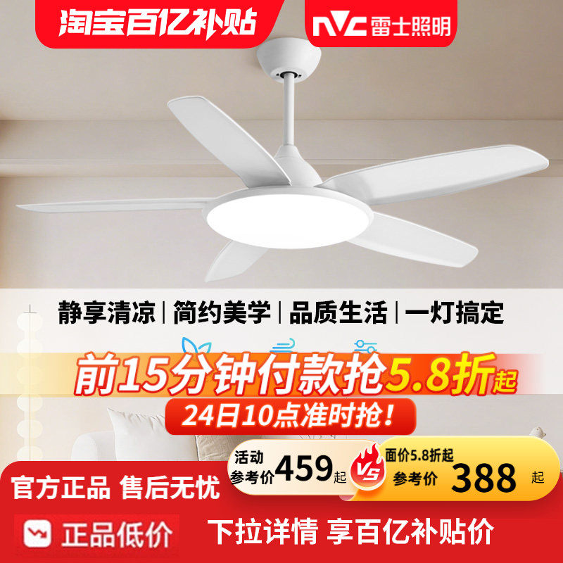 雷士照明吊扇风扇灯具客厅餐厅卧室简约现代led吸顶中式风扇吊灯