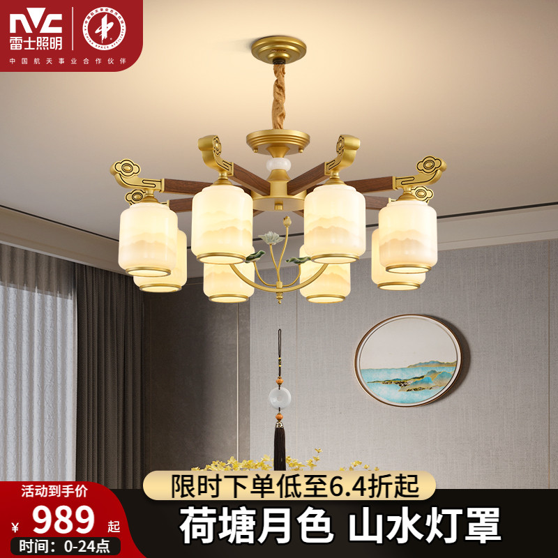 雷士照明新中式客厅吊灯现代简约大气高端复古餐厅2025年新款灯具