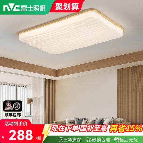 雷士照明中古风吸顶灯
