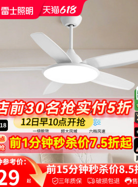 雷士照明吊扇风扇灯具客厅餐厅卧室简约现代led吸顶中式风扇吊灯