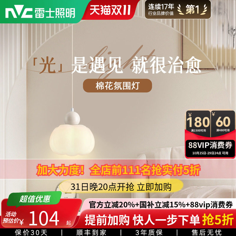 雷士照明棉花小吊灯壁灯墙灯玄关吧台楼梯过道餐厅书房卧室床头灯