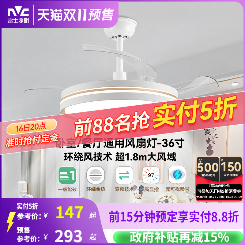 雷士简约现代客厅餐厅风扇吊灯