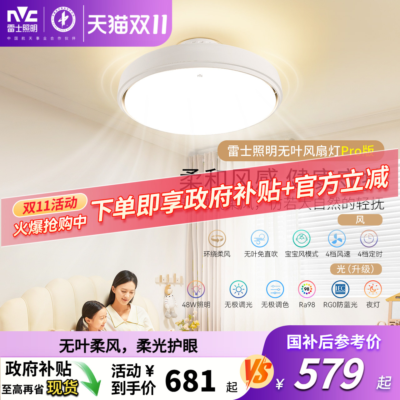 雷士无叶风扇灯现代简约吸顶灯