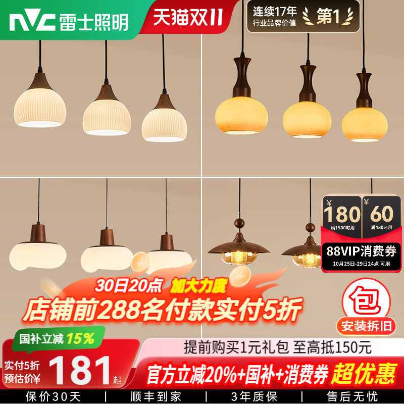 雷士照明新款餐厅吊灯复古宋氏美学中古风设计师款吧台餐厅灯集合
