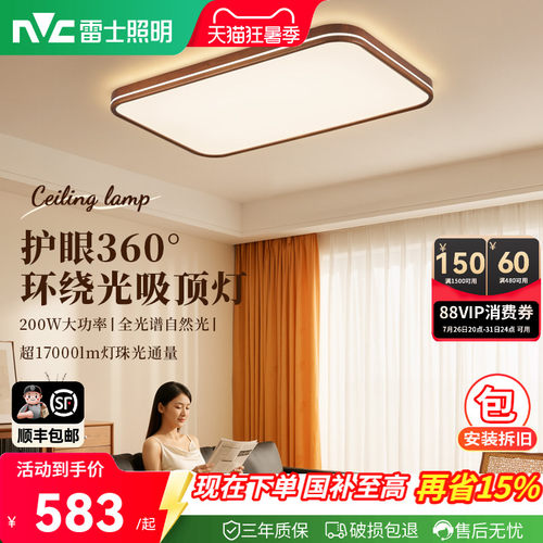 雷士360°环绕发光中古风吸顶灯