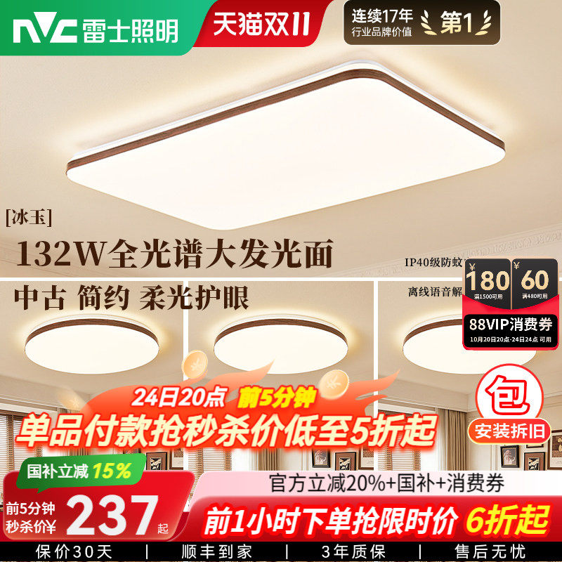 雷士照明冰玉小白灯中古风客厅吸顶灯2026新款简约卧室灯全屋灯具