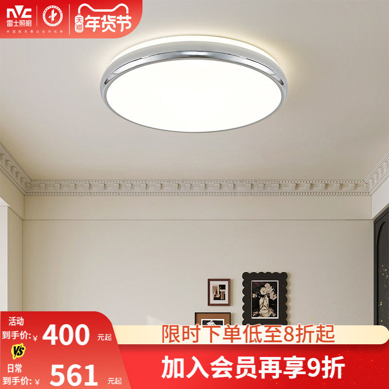 雷士照明led全光谱护眼吸顶灯2024年新款卧室灯简约现代大气灯具,家装灯饰光源,餐厅/卧室/书房吸顶灯,淘宝优惠券,粉丝福利购,淘宝优惠卷