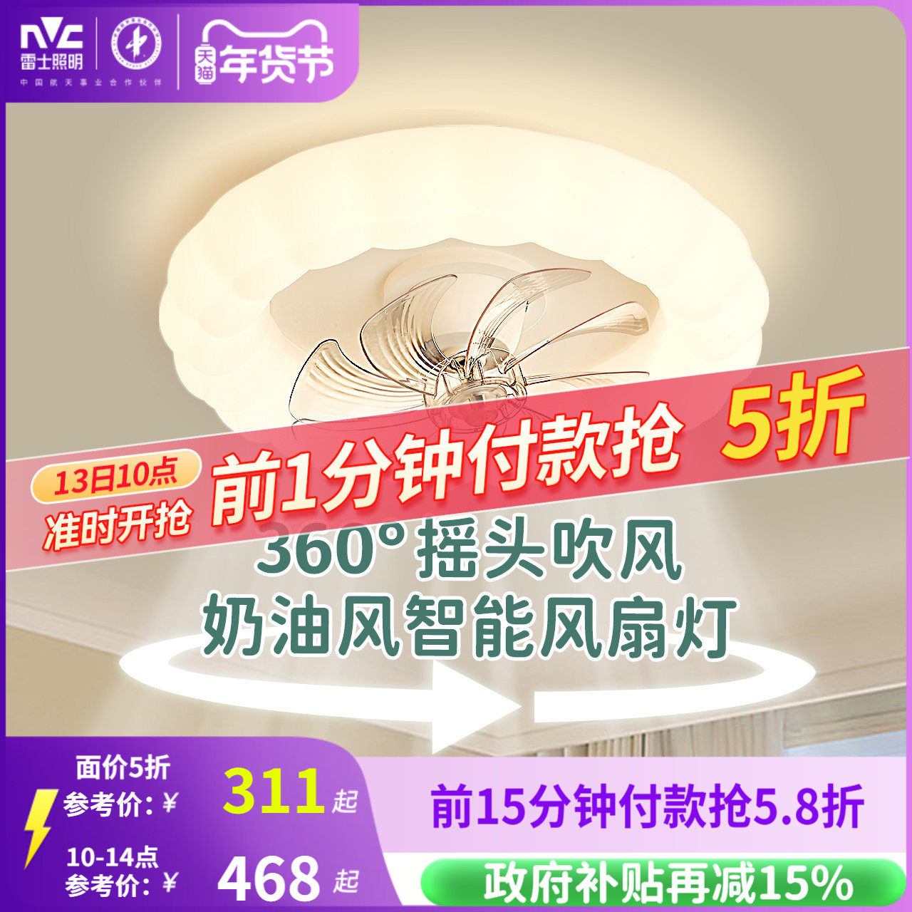 雷士照明摇头风扇灯吊灯奶油风主灯现代简约灯具卧室灯法式客厅灯