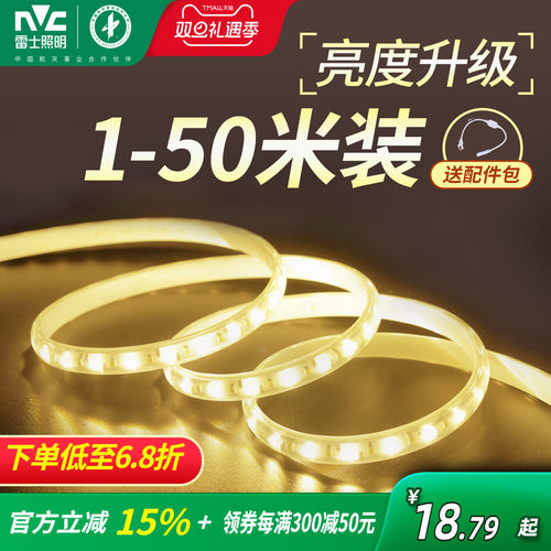 雷士照明60珠led灯带拍1发15