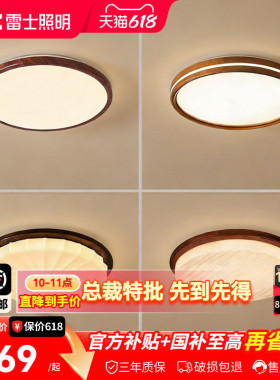 雷士照明卧室吸顶灯中古风宋氏美学房间新款护眼led书房新中式灯