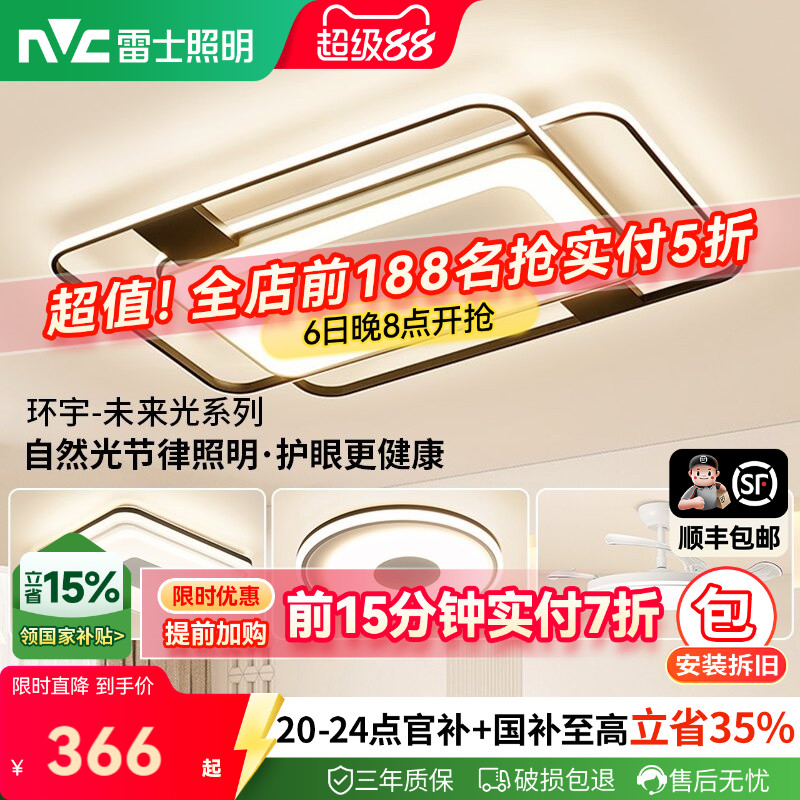 雷士照明环宇智能护眼吸顶灯图片