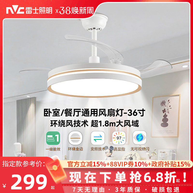 雷士照明客厅餐厅家用风扇吊灯简约现代电扇灯具隐形风扇灯吊扇灯