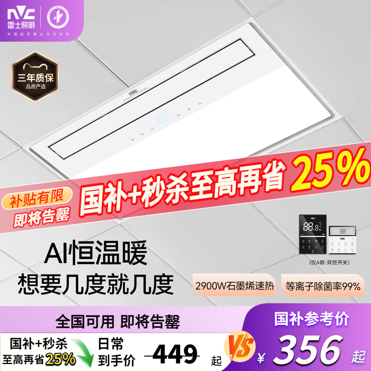 雷士照明一体智控摆叶大出风浴霸
