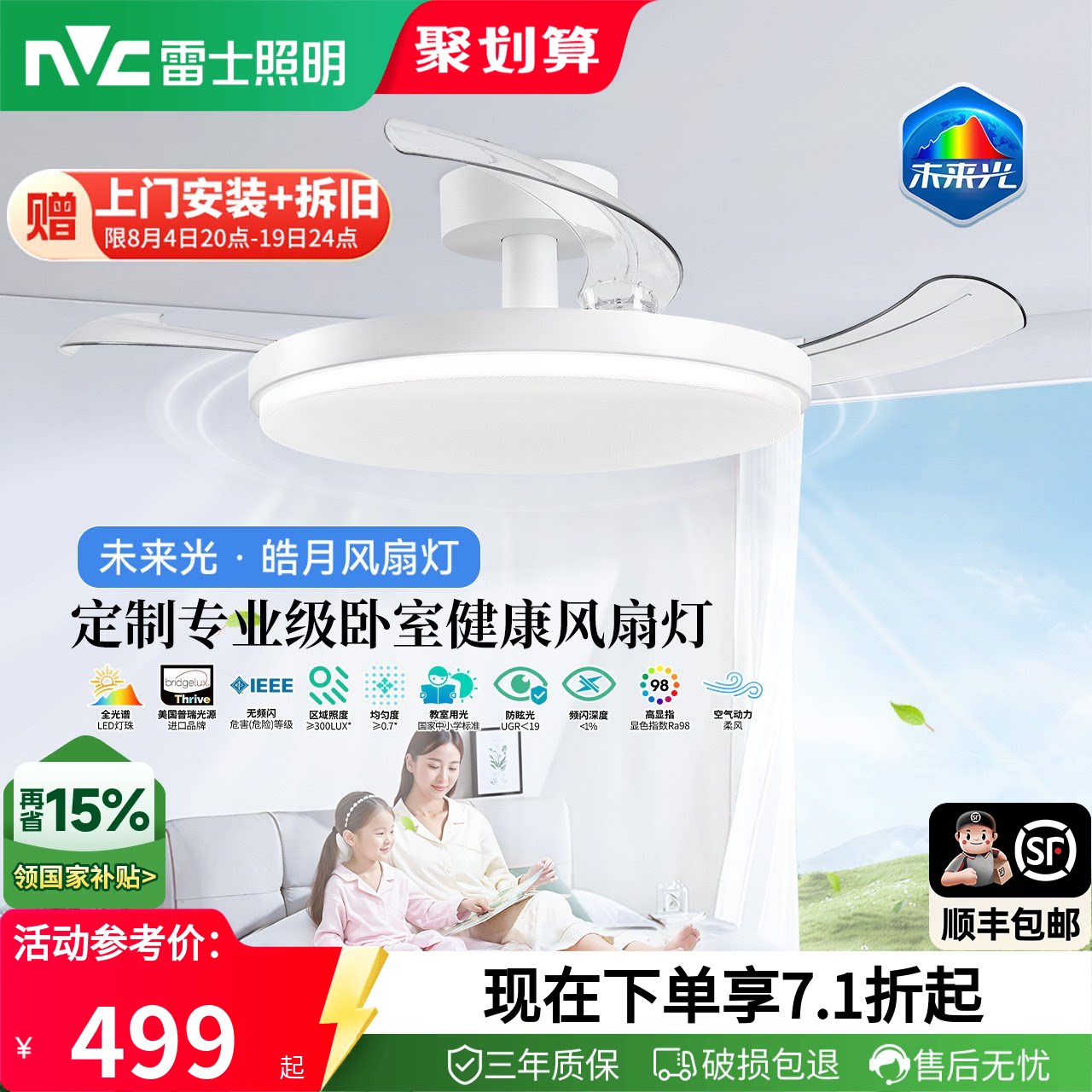 雷士照明未来光护眼吸顶风扇灯图片