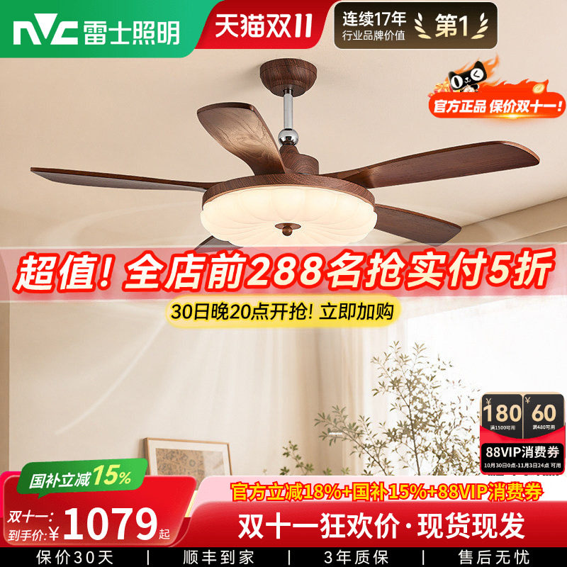 雷士照明实木扇叶餐厅吊扇奶油风扇灯客厅卧室餐吊灯中古中式原木