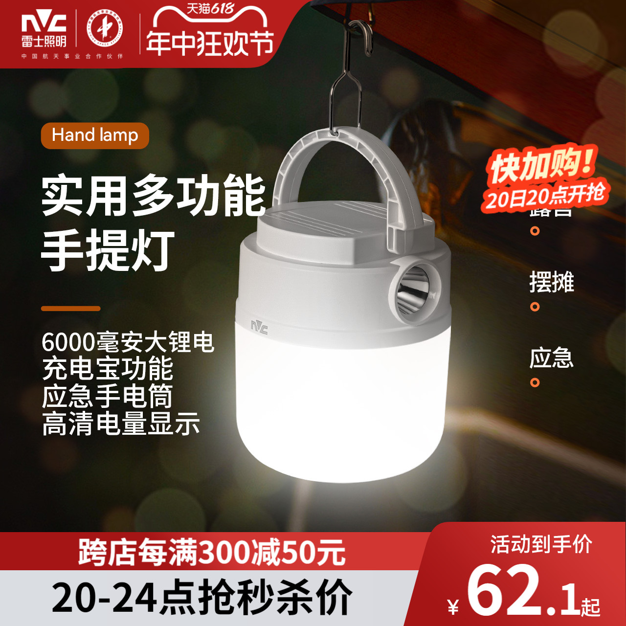 雷士照明led露营灯户外超亮超长续航充电野营帐篷应急灯停电家用