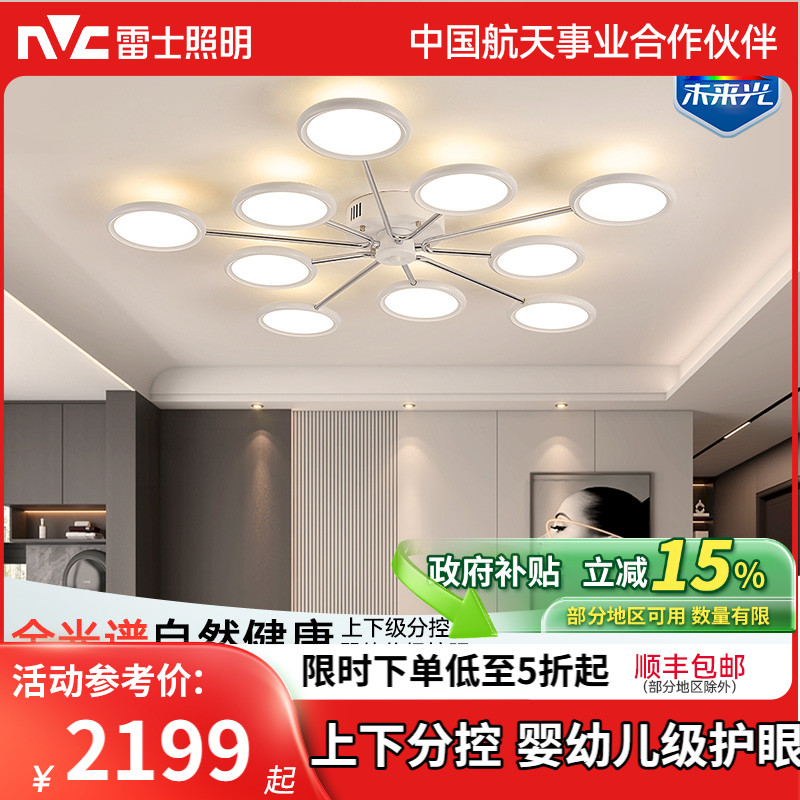 雷士照明未来光客厅吊灯轻奢北欧卧室现代简约2025年新款餐厅主灯