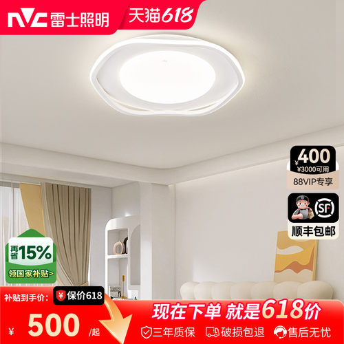 照明吸顶灯雷士后现代