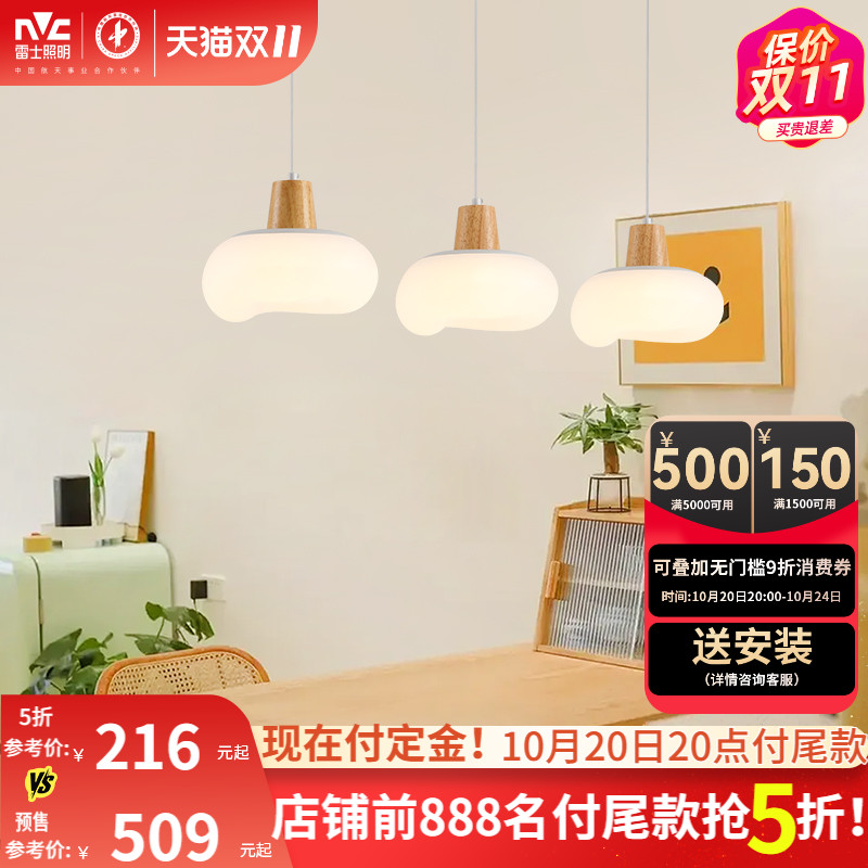 雷士照明PE原木奶油风餐厅吊灯