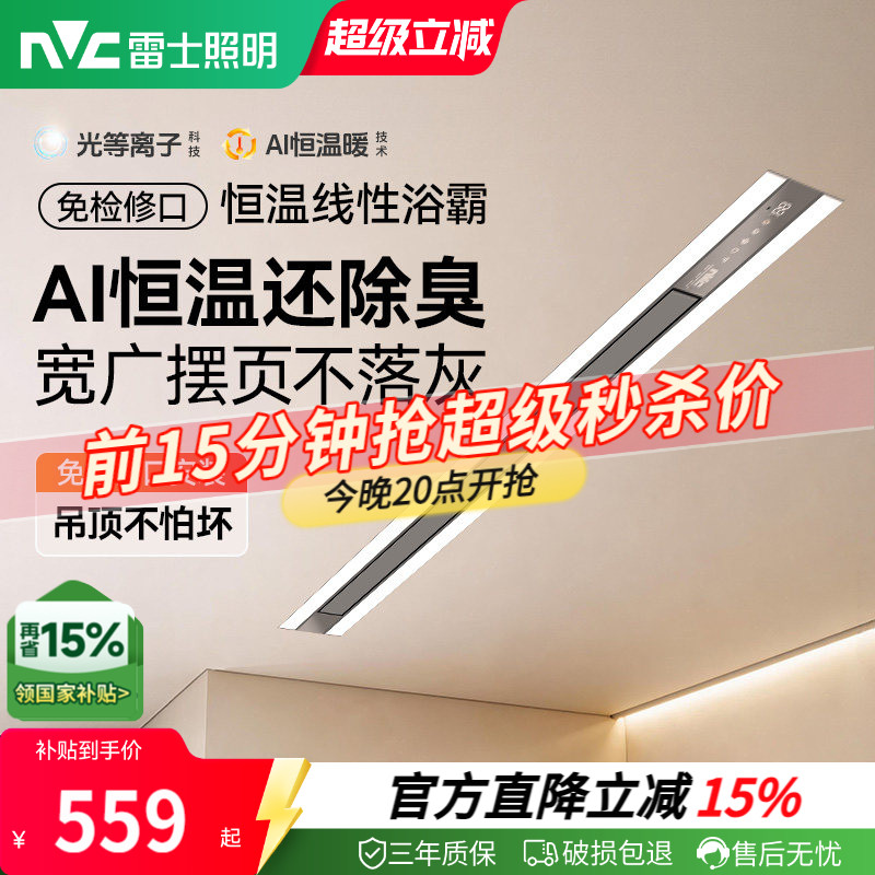 雷士照明线性浴霸智能排气扇一体风暖浴室卫生间集成吊顶蜂窝大板