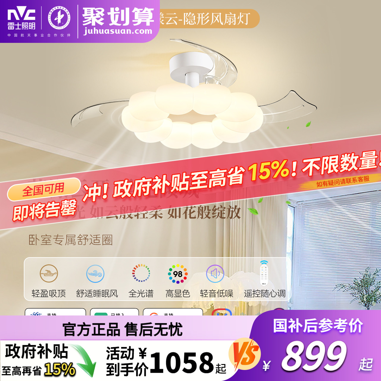 雷士照明2025新款餐厅现代简约奶油风客厅吊灯卧室灯具隐形风扇灯