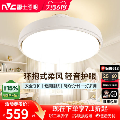 雷士2026新款卧室无叶吸顶风扇灯