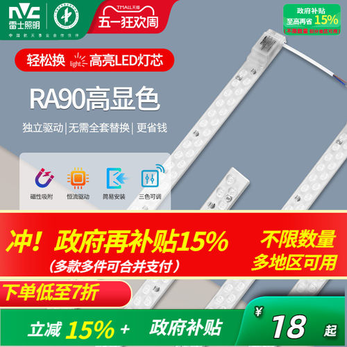 雷士照明led灯条灯芯吸顶灯改造灯板灯盘超亮节能透镜替换模组
