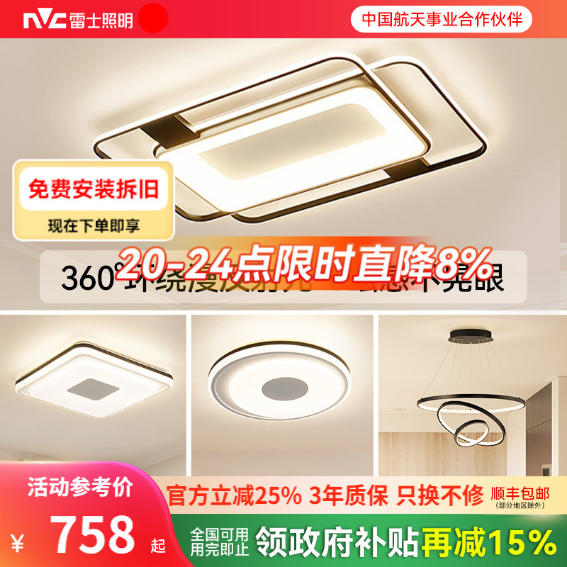 雷士照明护眼吸顶灯2025新款主客厅灯简约灯具全屋套餐环宇未来光